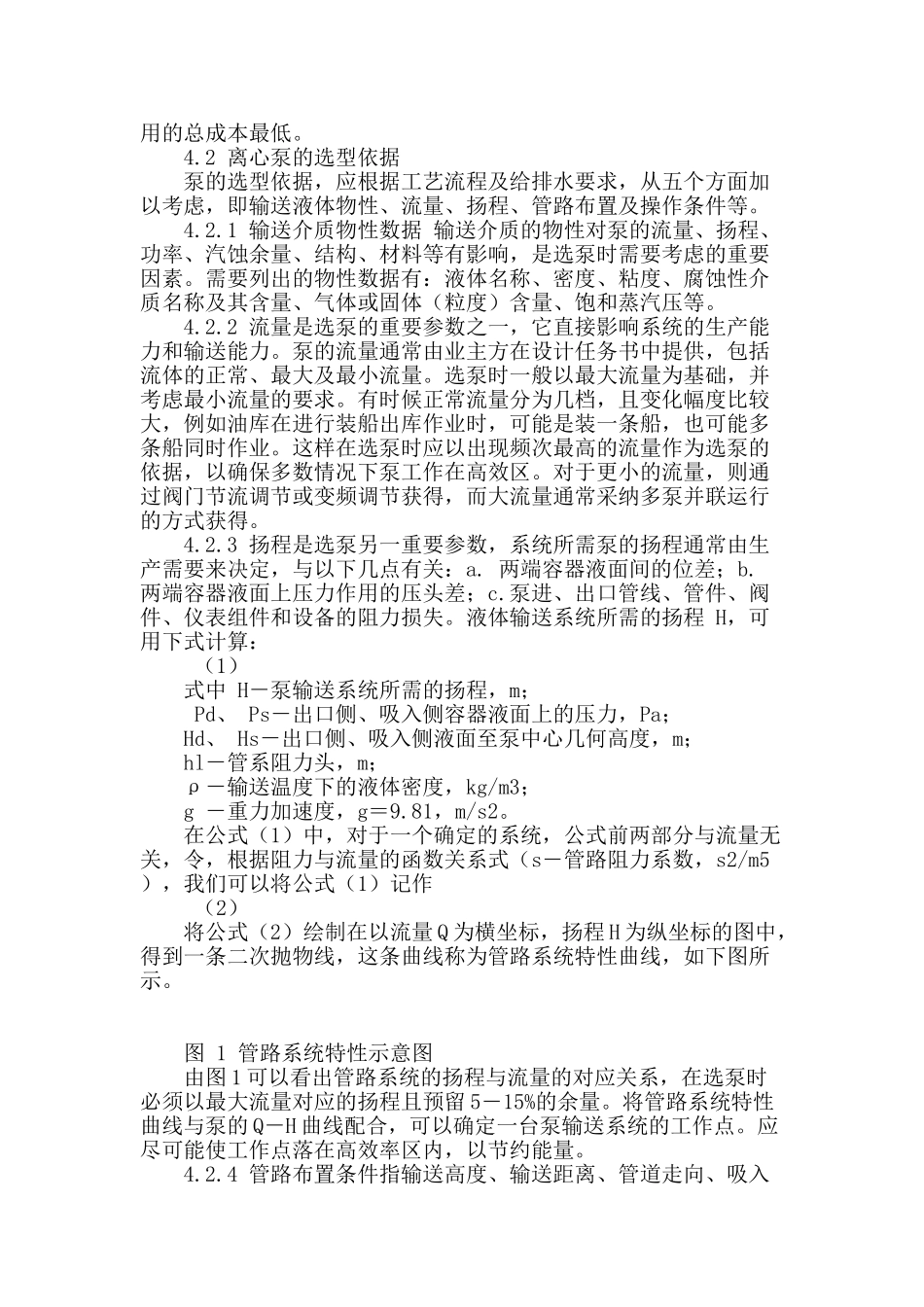 离心泵的性能参数及其在石油库设计中的选型_第3页