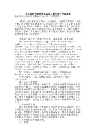 离心泵的性能参数及其在石油库设计中的选型