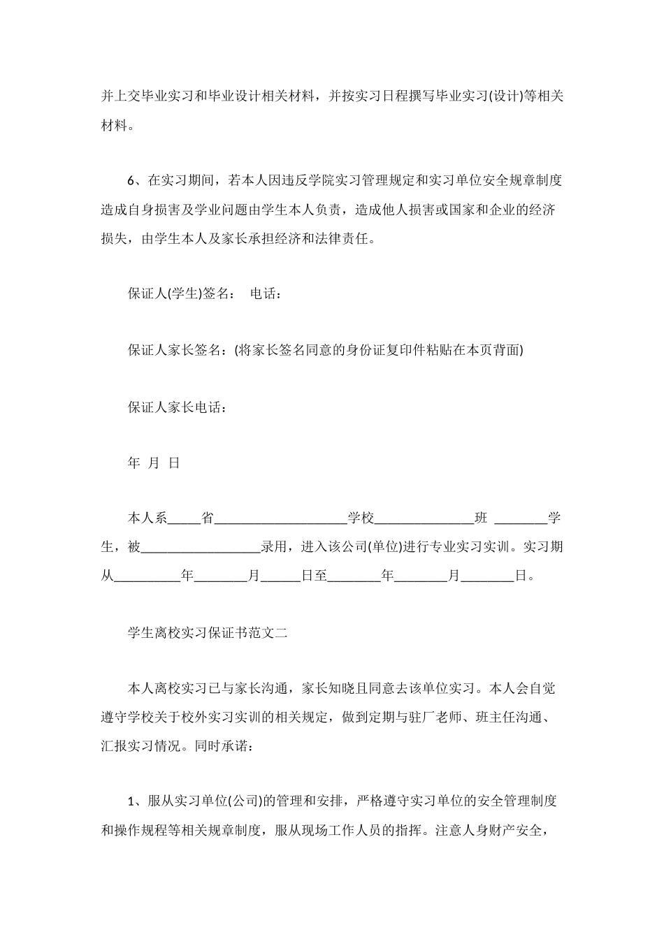 离校保证书范文4篇_第2页