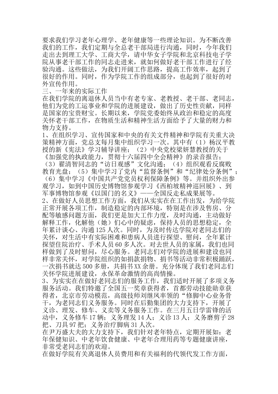 离退休人员管理处年度工作总结-精品范文资料_第2页