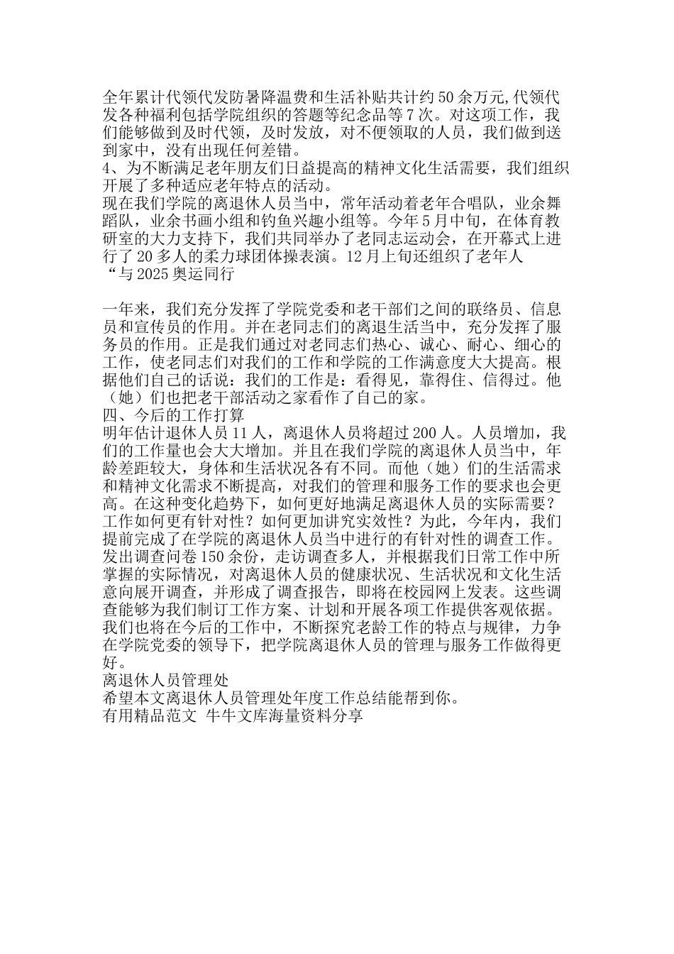 离退休人员管理处年度工作总结-精品范文资料_第3页