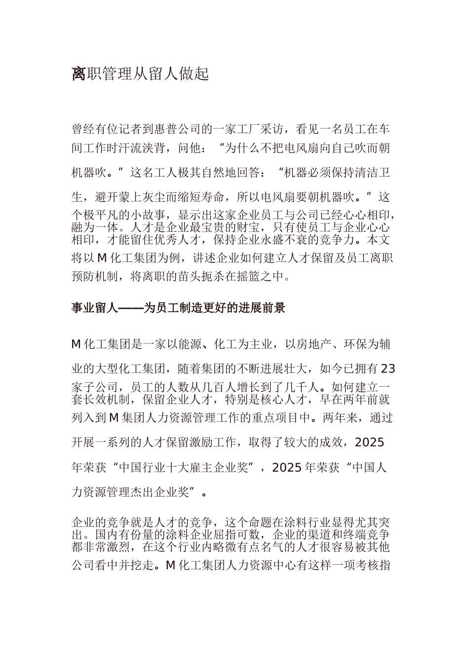 离职管理从留人做起_第1页