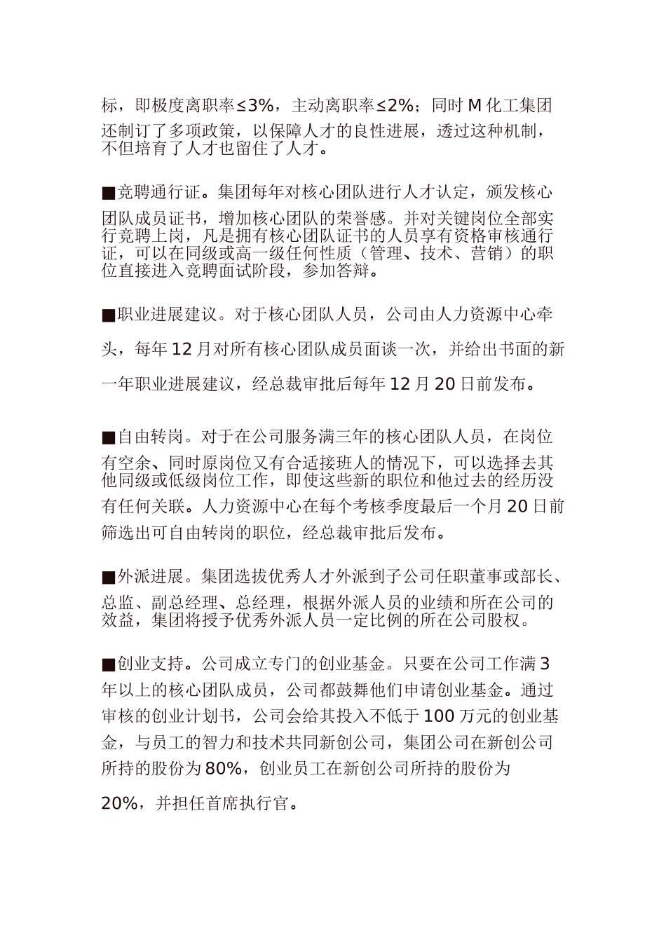 离职管理从留人做起_第2页