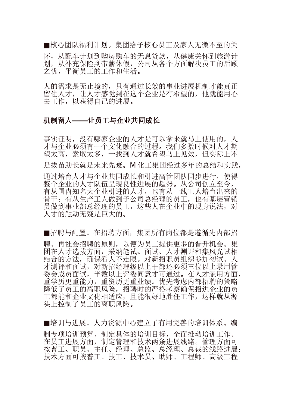 离职管理从留人做起_第3页