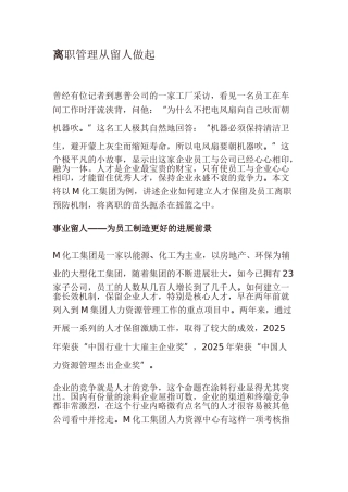 离职管理从留人做起