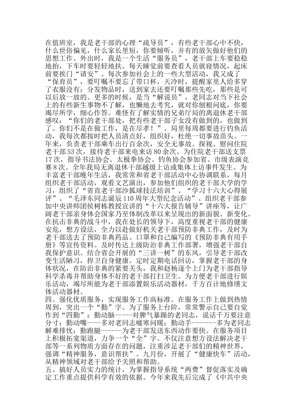 离退休干部工作处个人XX年度工作总结-精品范文资料_第2页