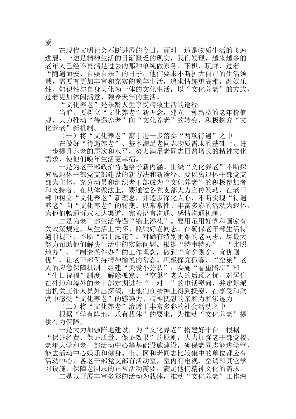 离退人员“文化养老”刍议_第2页