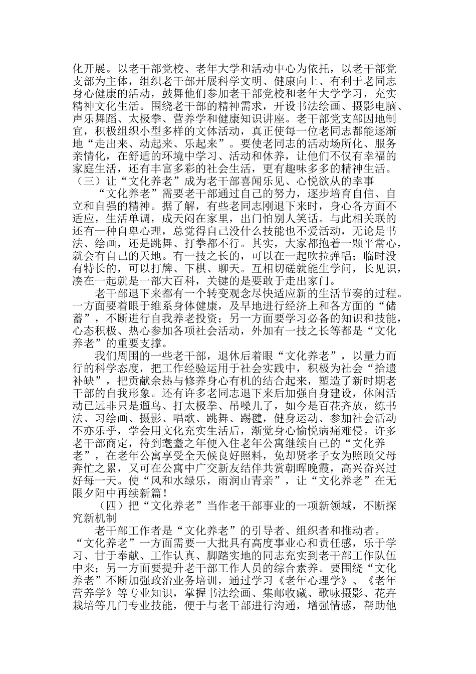 离退人员“文化养老”刍议_第3页