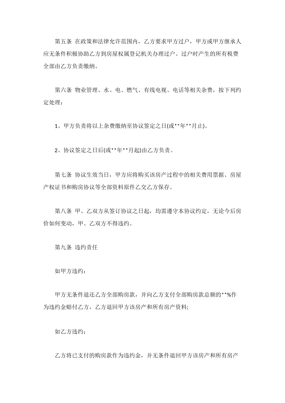私人合同范本4篇_第2页
