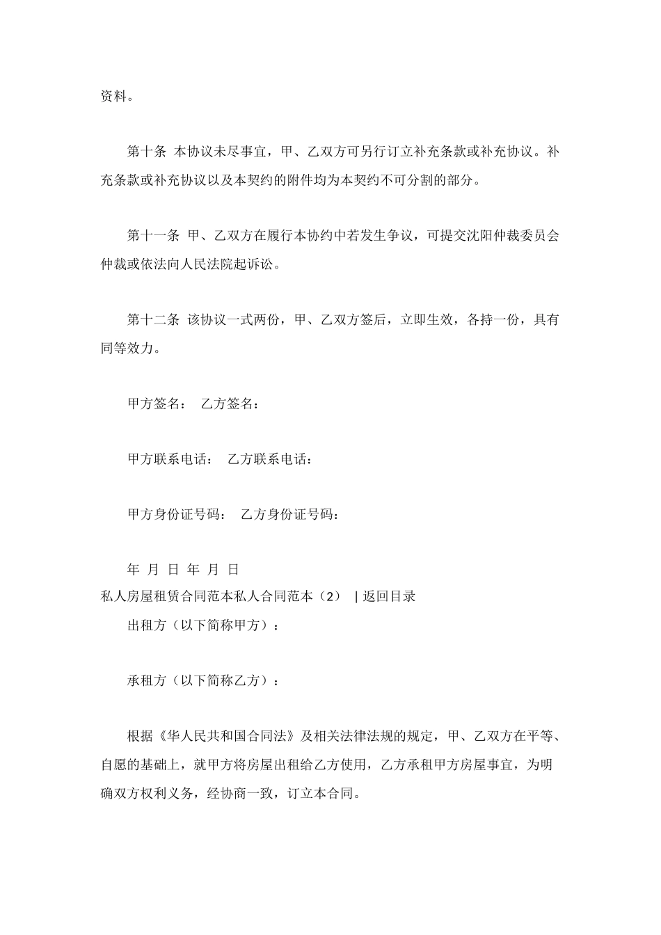 私人合同范本4篇_第3页