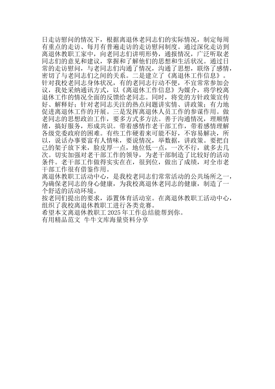 离退休教职工工作总结-精品范文资料_第2页
