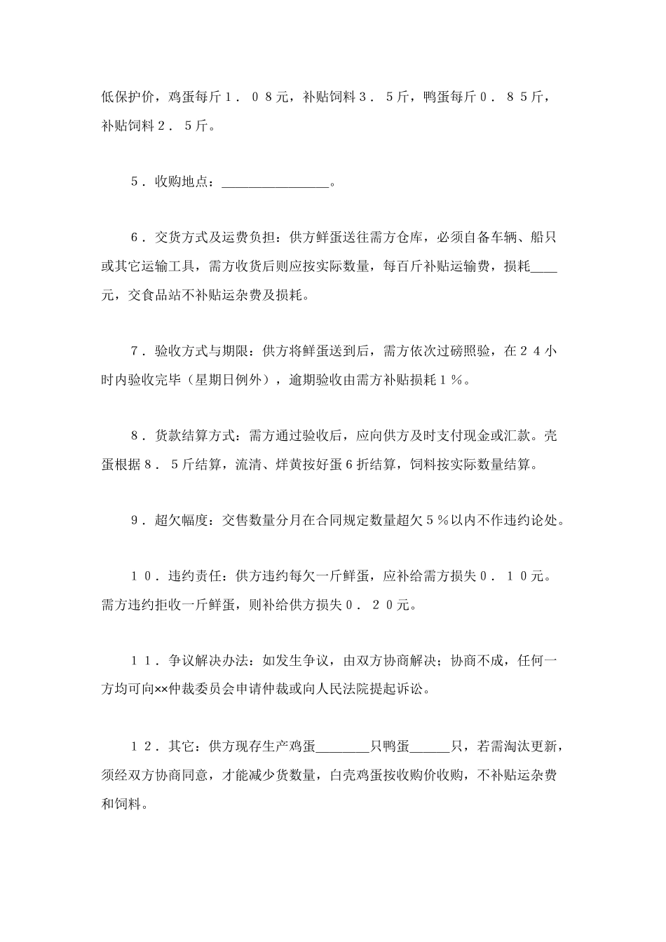 禽蛋类买卖合同_第3页
