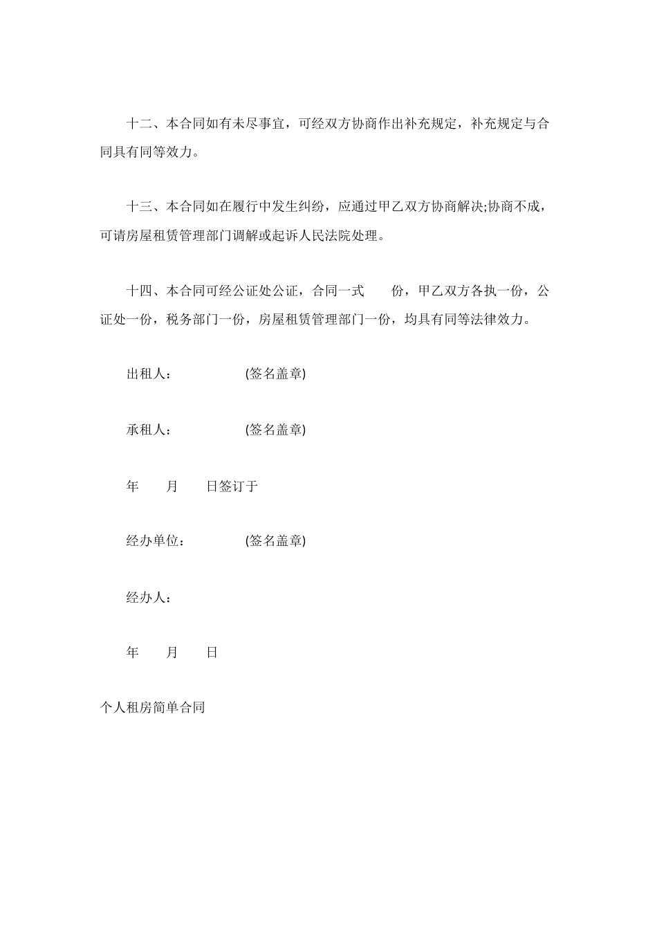 私人租房简单合同范本_第3页