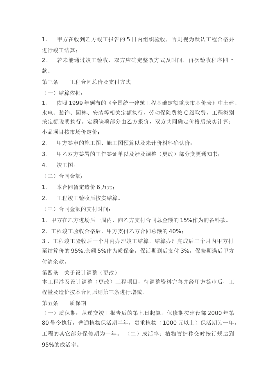 私家花园工程承包合同_第2页