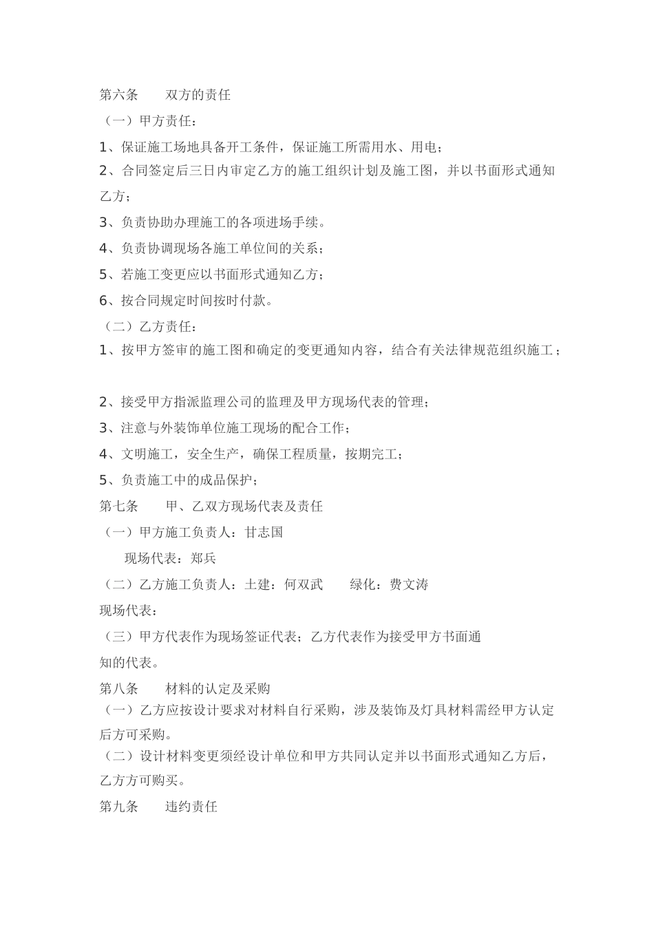 私家花园工程承包合同_第3页