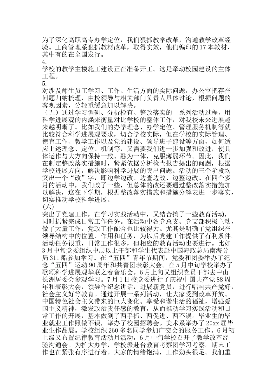 私立学校科学发展观活动大总结-精品范文资料_第3页