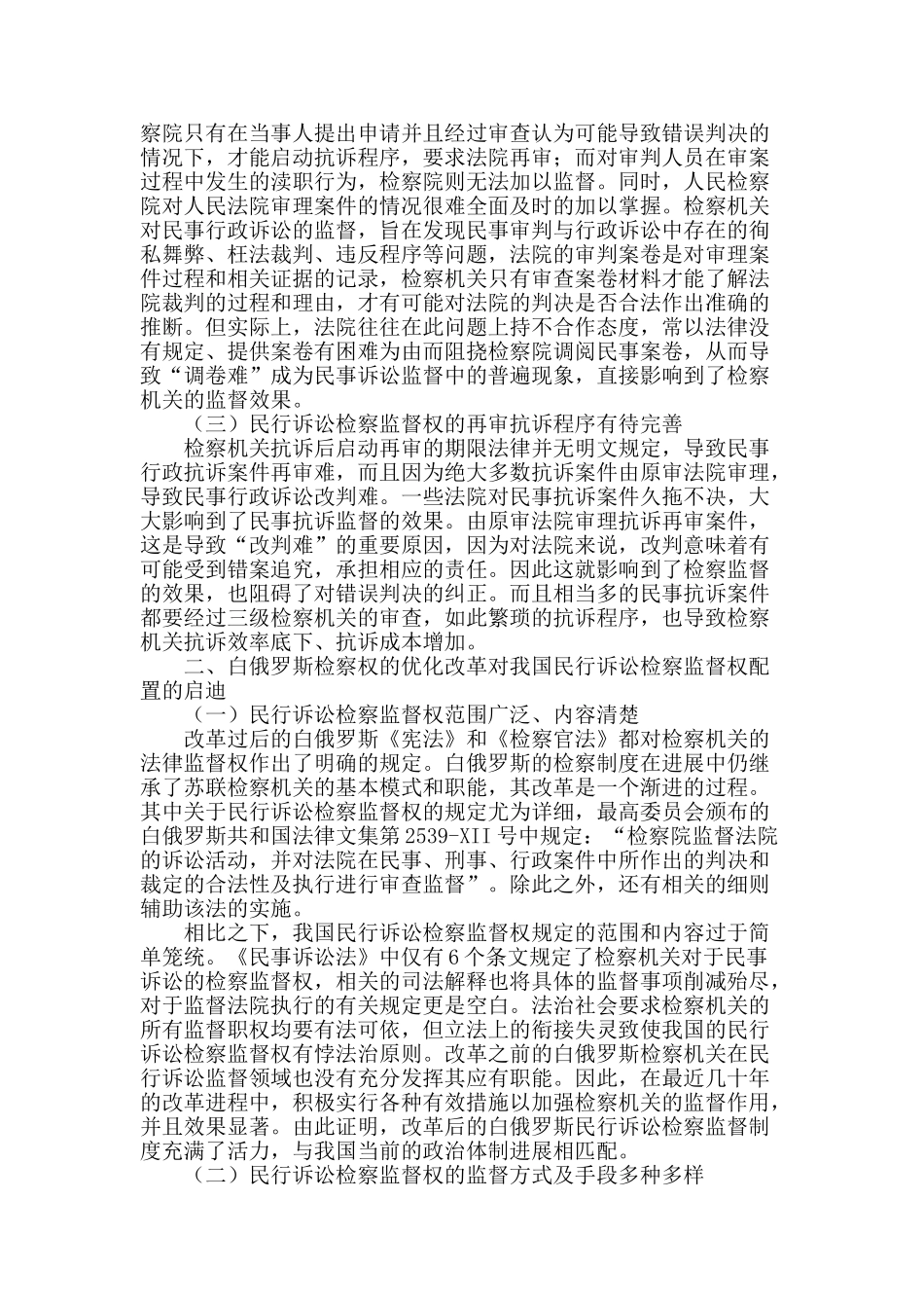 秉承法治化思维-优化检察权配置_第2页