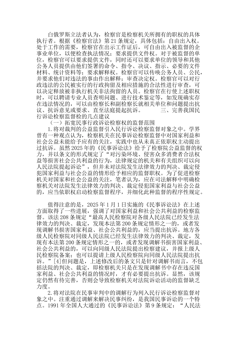 秉承法治化思维-优化检察权配置_第3页