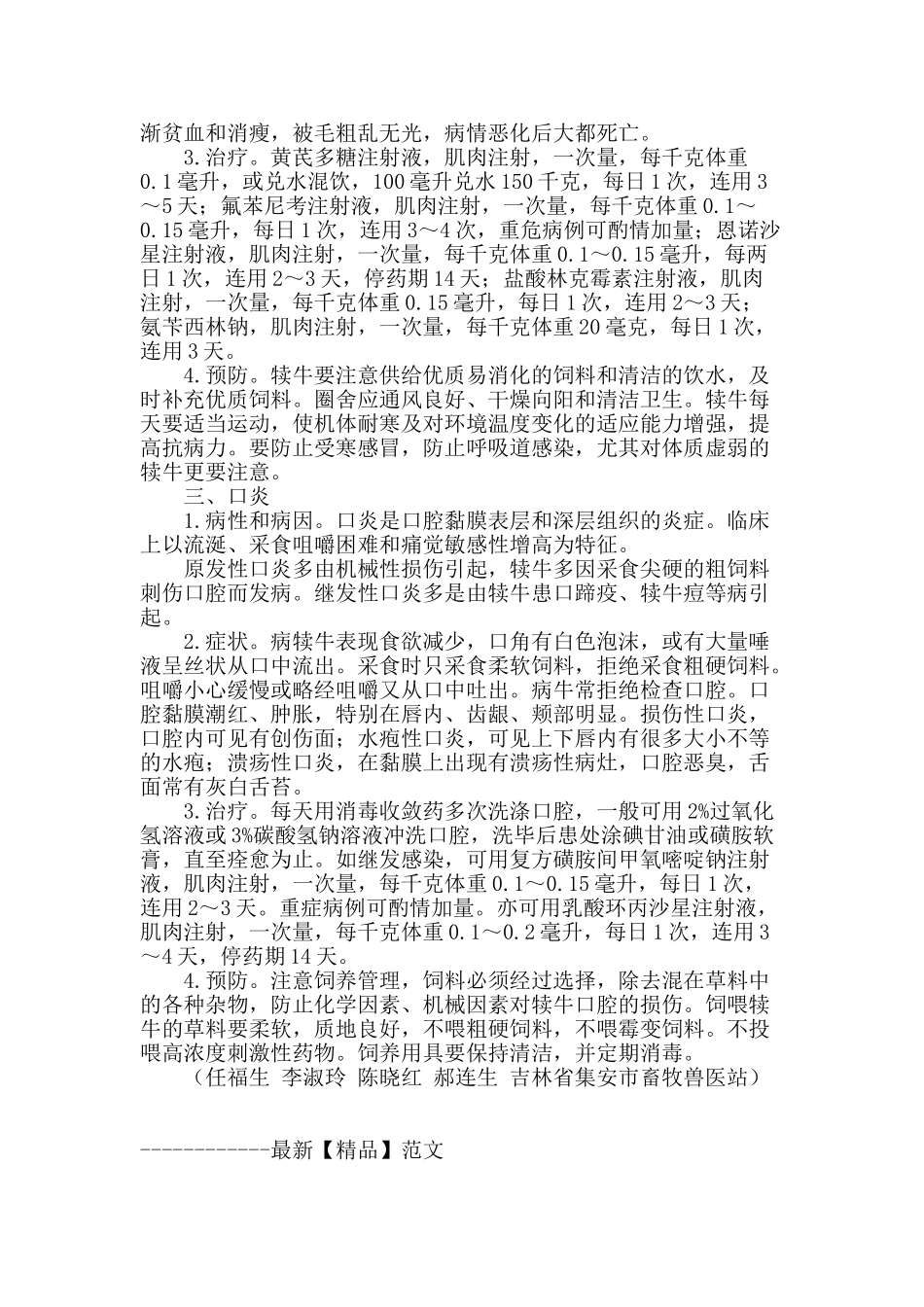 秋冬季节犊牛常见病及其防治_第2页