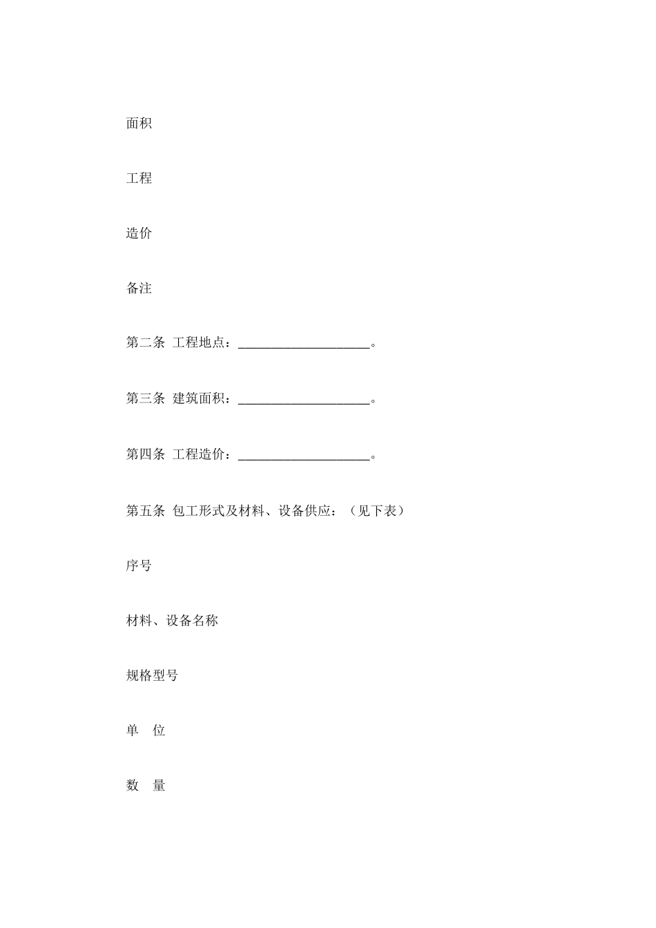 私营公司工程合同范本_第2页