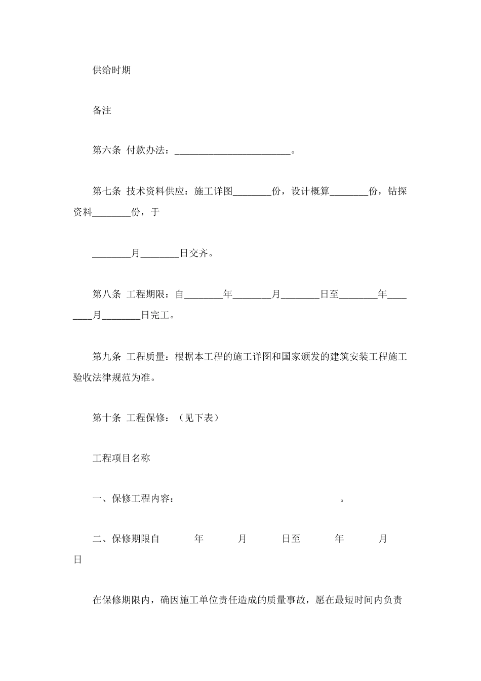 私营公司工程合同范本_第3页