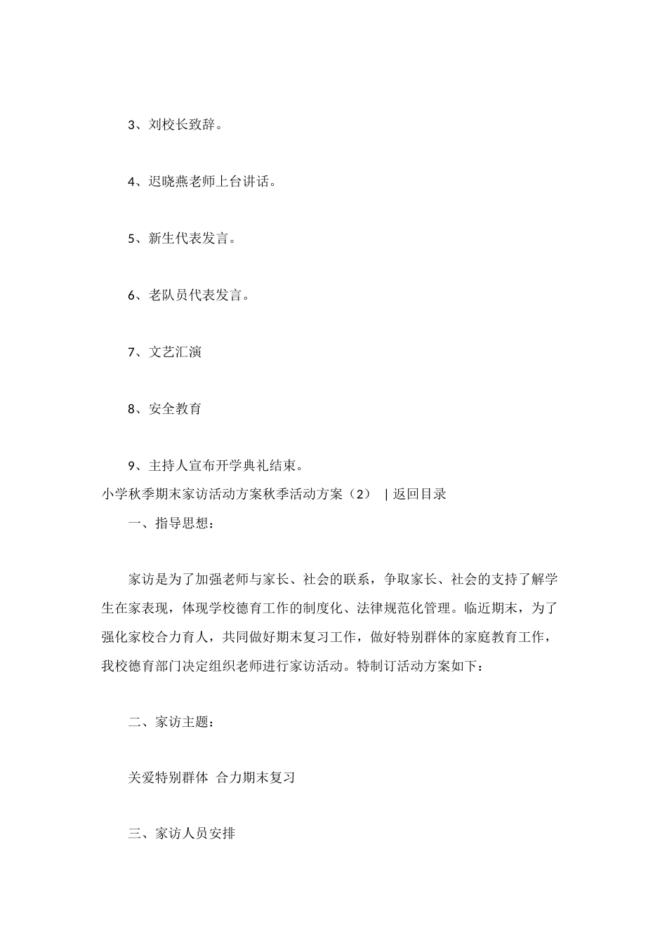秋季活动方案4篇_第2页
