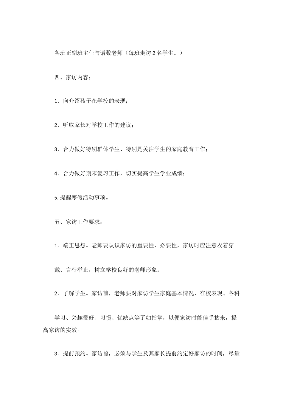 秋季活动方案4篇_第3页