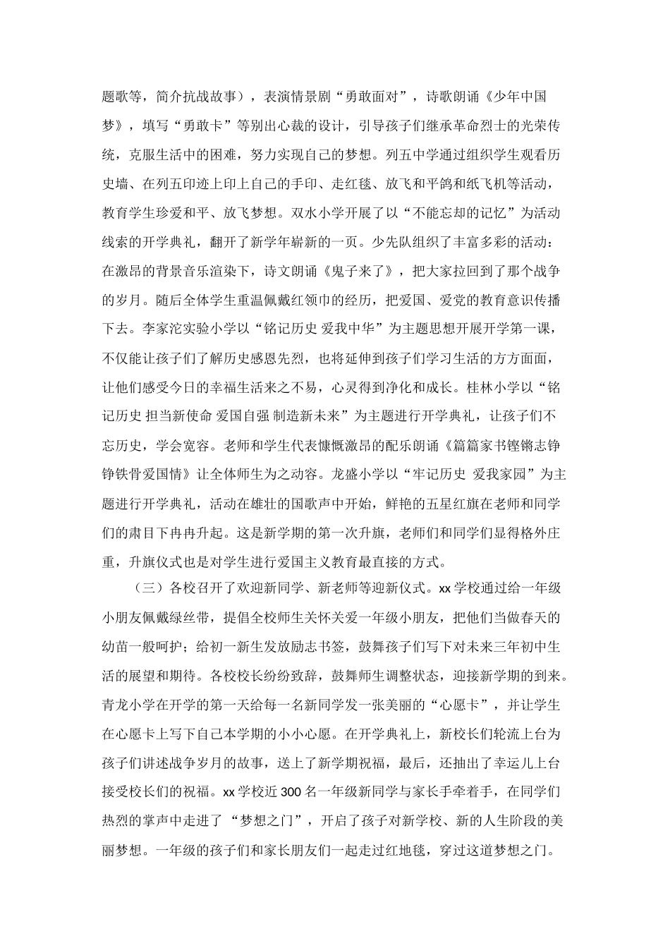 秋季“开学第一课”工作总结_第3页