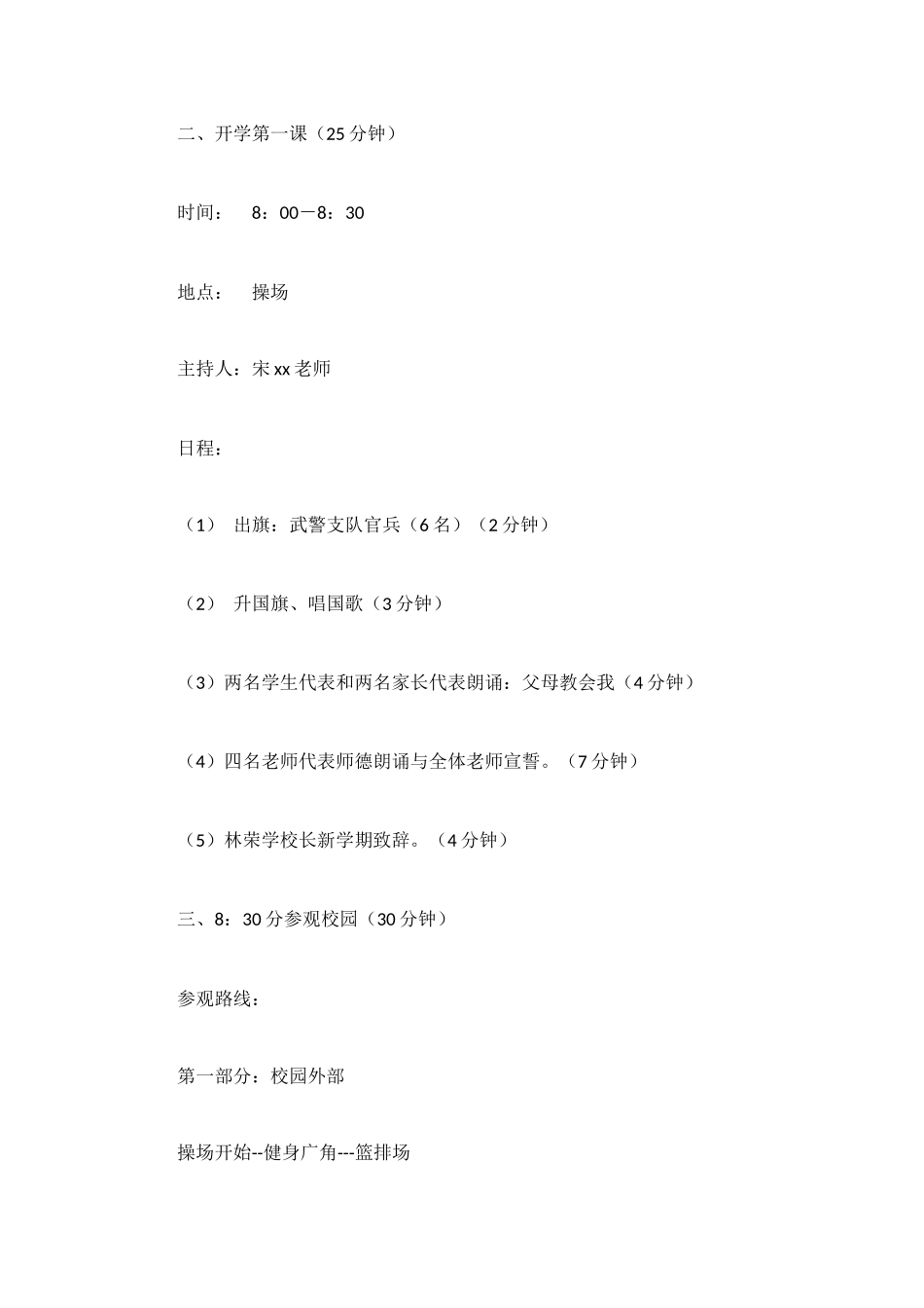 秋季期开学第一课活动方案_第2页