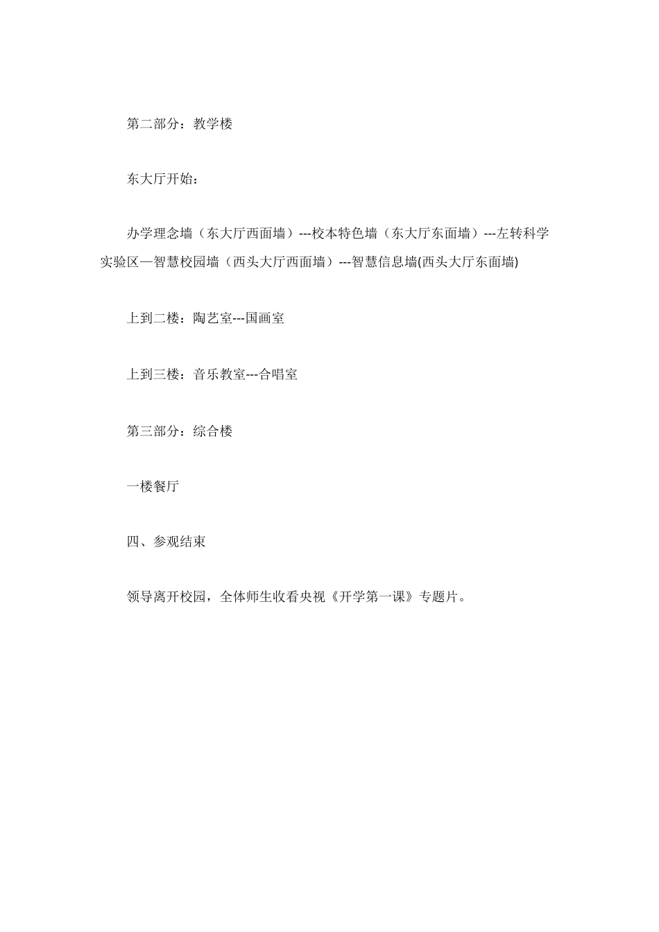 秋季期开学第一课活动方案_第3页