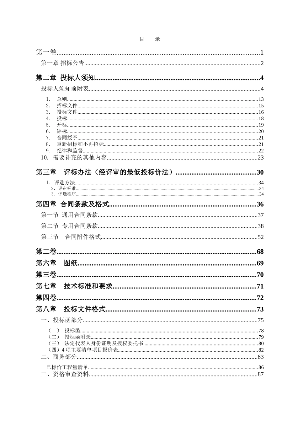 秋季道路绿化工程招标文件_第2页