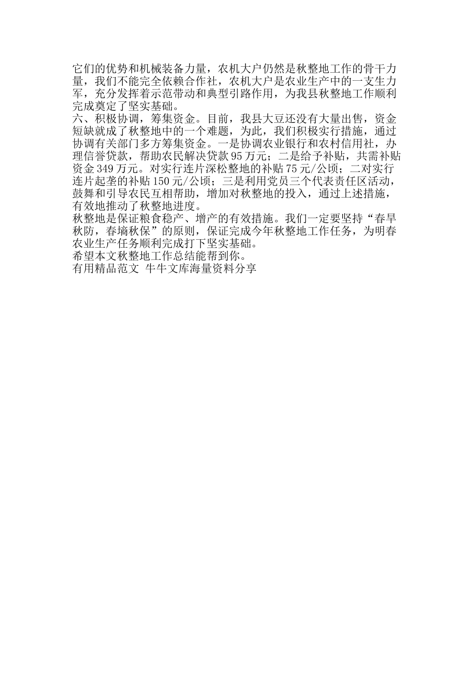 秋整地工作总结-精品范文资料_第2页