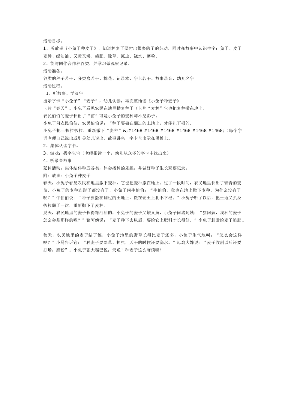 种麦子的小兔子_第1页