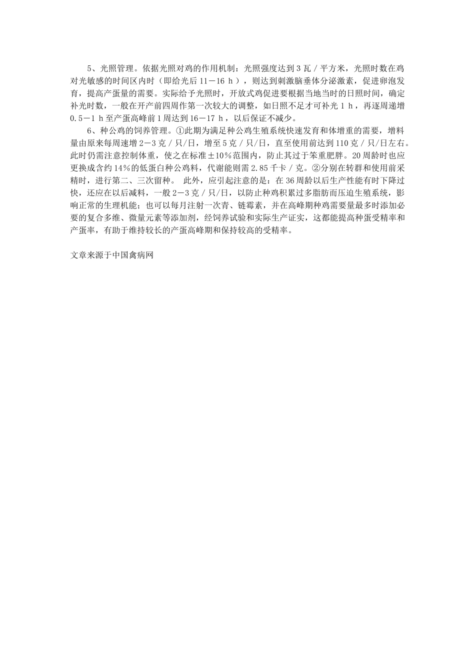 种鸡生长关键时期饲养要点_第2页