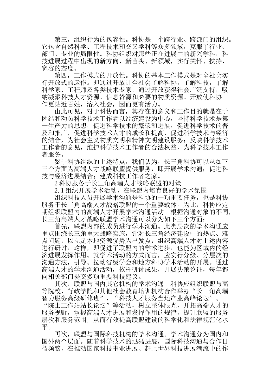 科协服务于长三角高端人才战略联盟路径探析_第2页