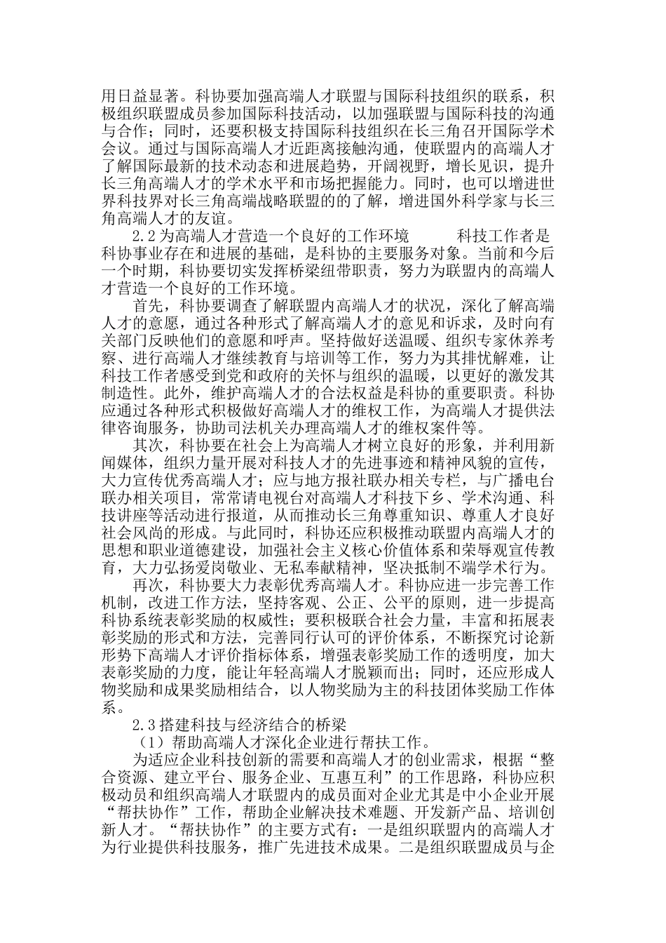 科协服务于长三角高端人才战略联盟路径探析_第3页