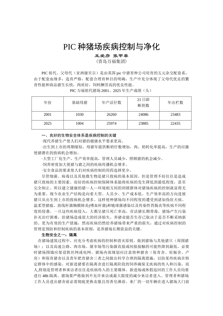 种猪场疾病控制与净化_第1页