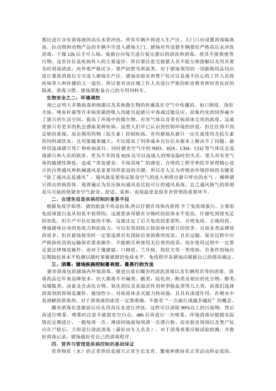 种猪场疾病控制与净化_第2页