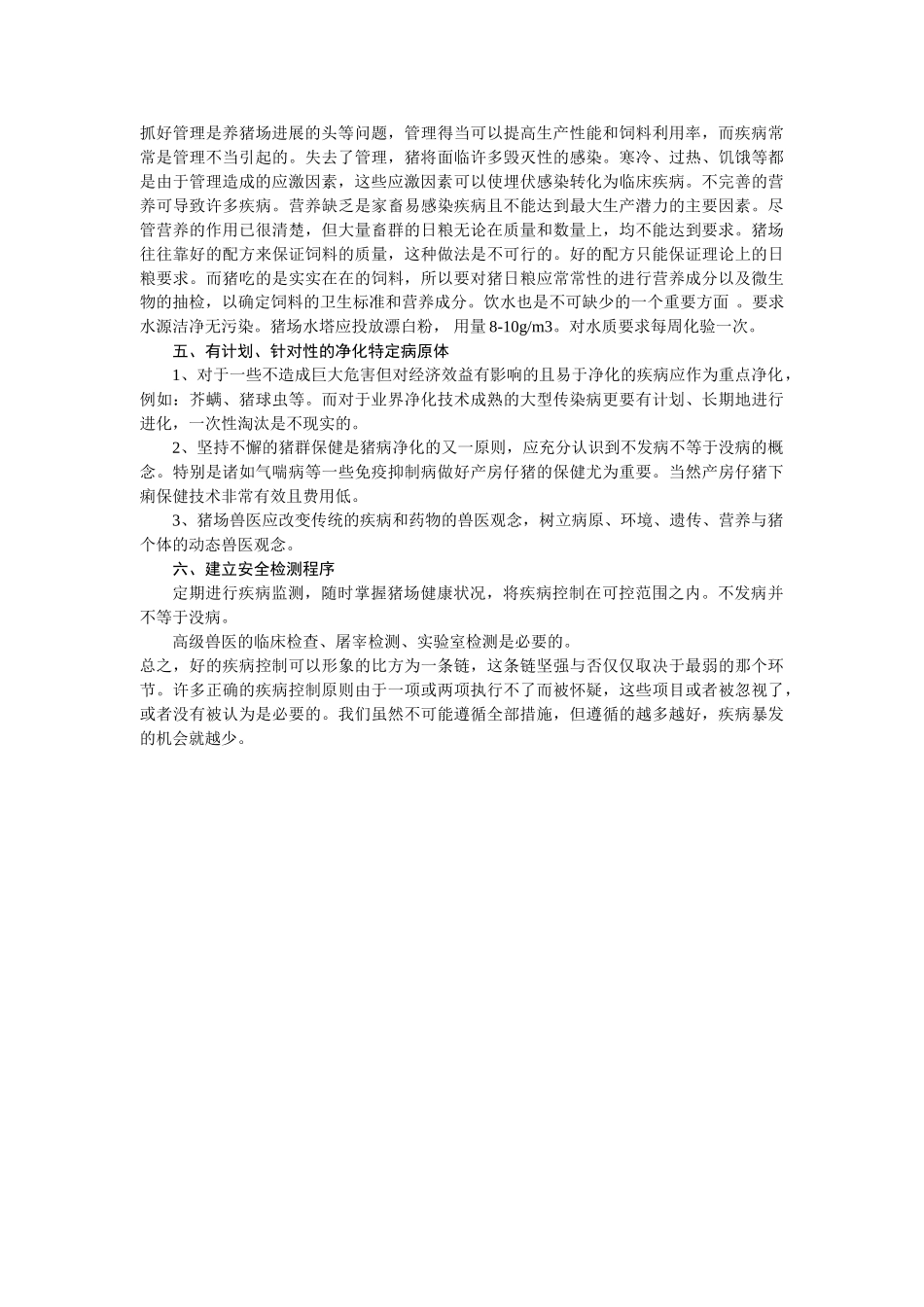 种猪场疾病控制与净化_第3页
