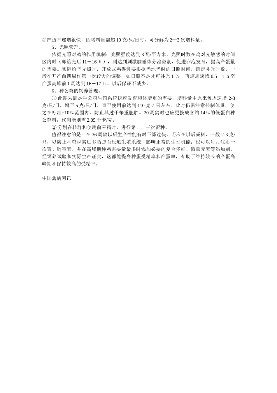 种鸡饲养常见误区与应对措施_第2页