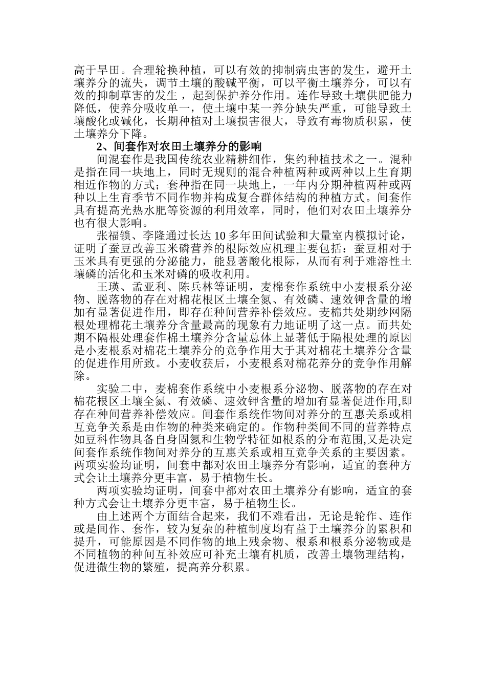 种植制度对土壤养分的影响_第2页