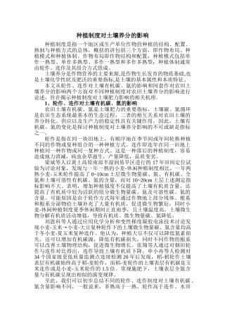 种植制度对土壤养分的影响