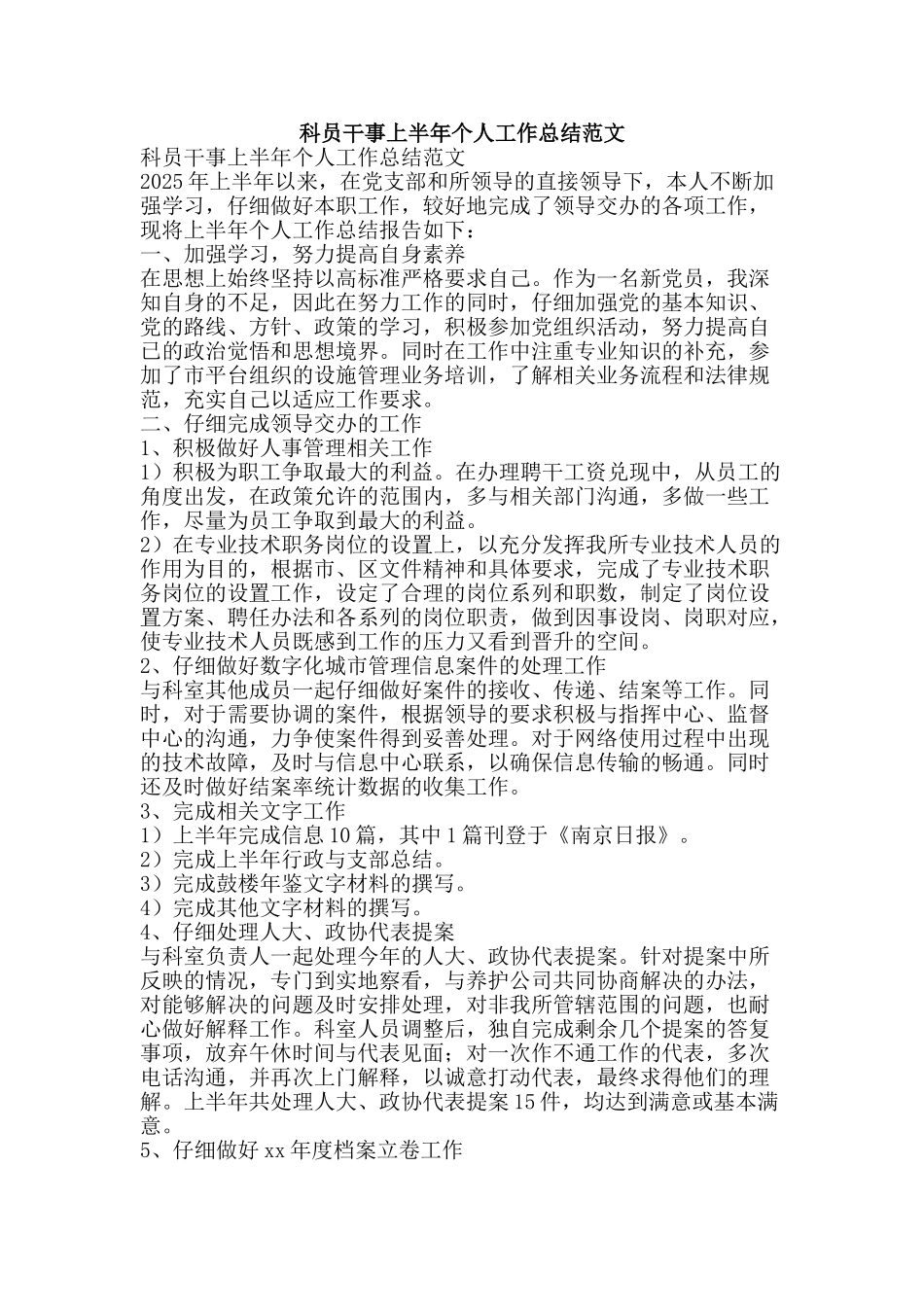 科员干事上半年个人工作总结范文-精品范文资料_第1页