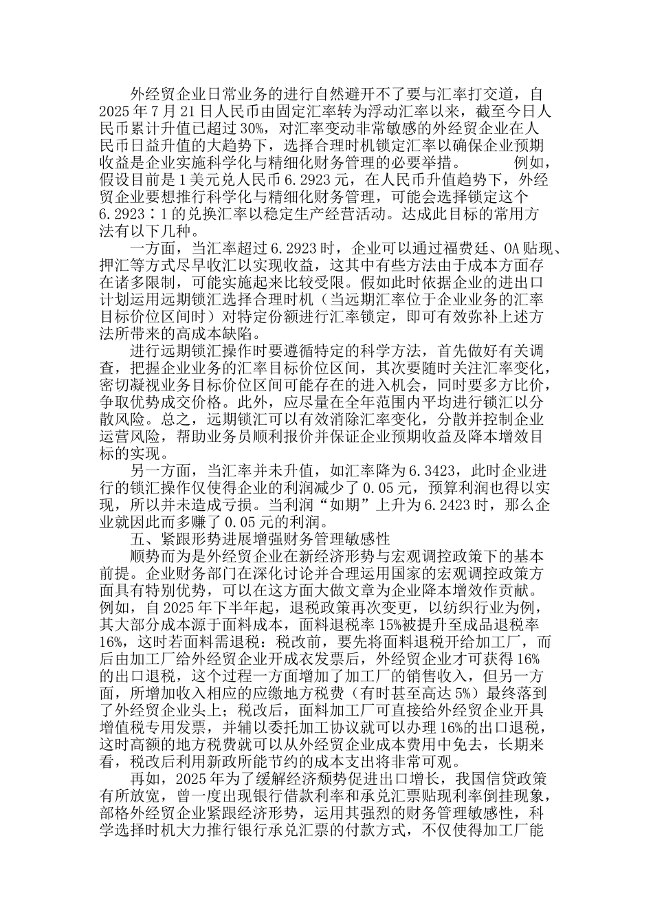 科学化与精细化财务管理研究_第3页