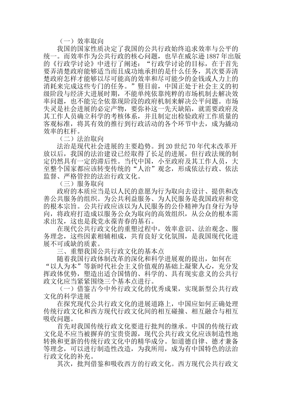 科学发展与我国公共行政文化的塑造_第2页