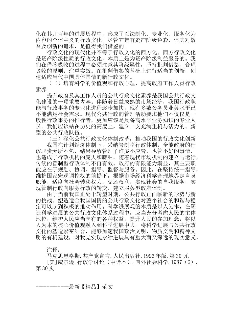 科学发展与我国公共行政文化的塑造_第3页