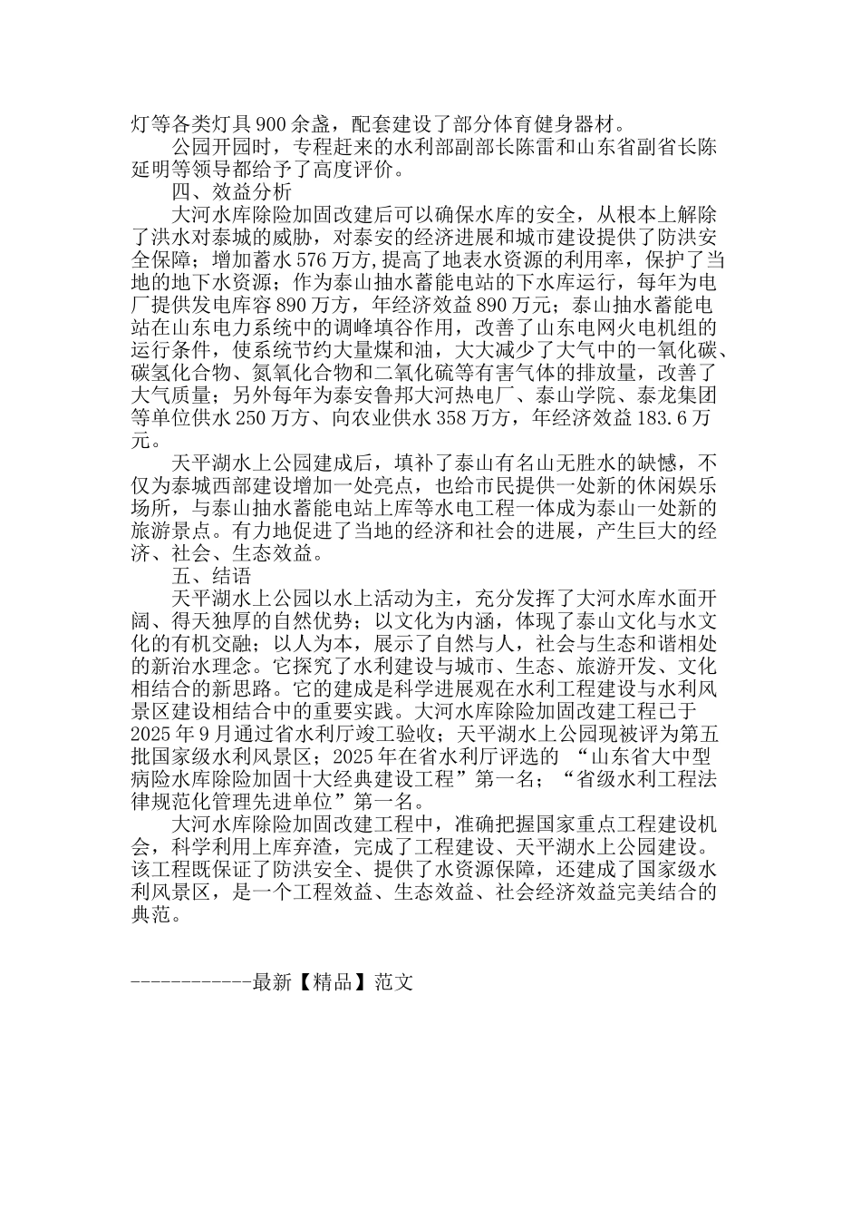 科学发展观在天平湖水利风景区建设中的重要实践和探索_第3页