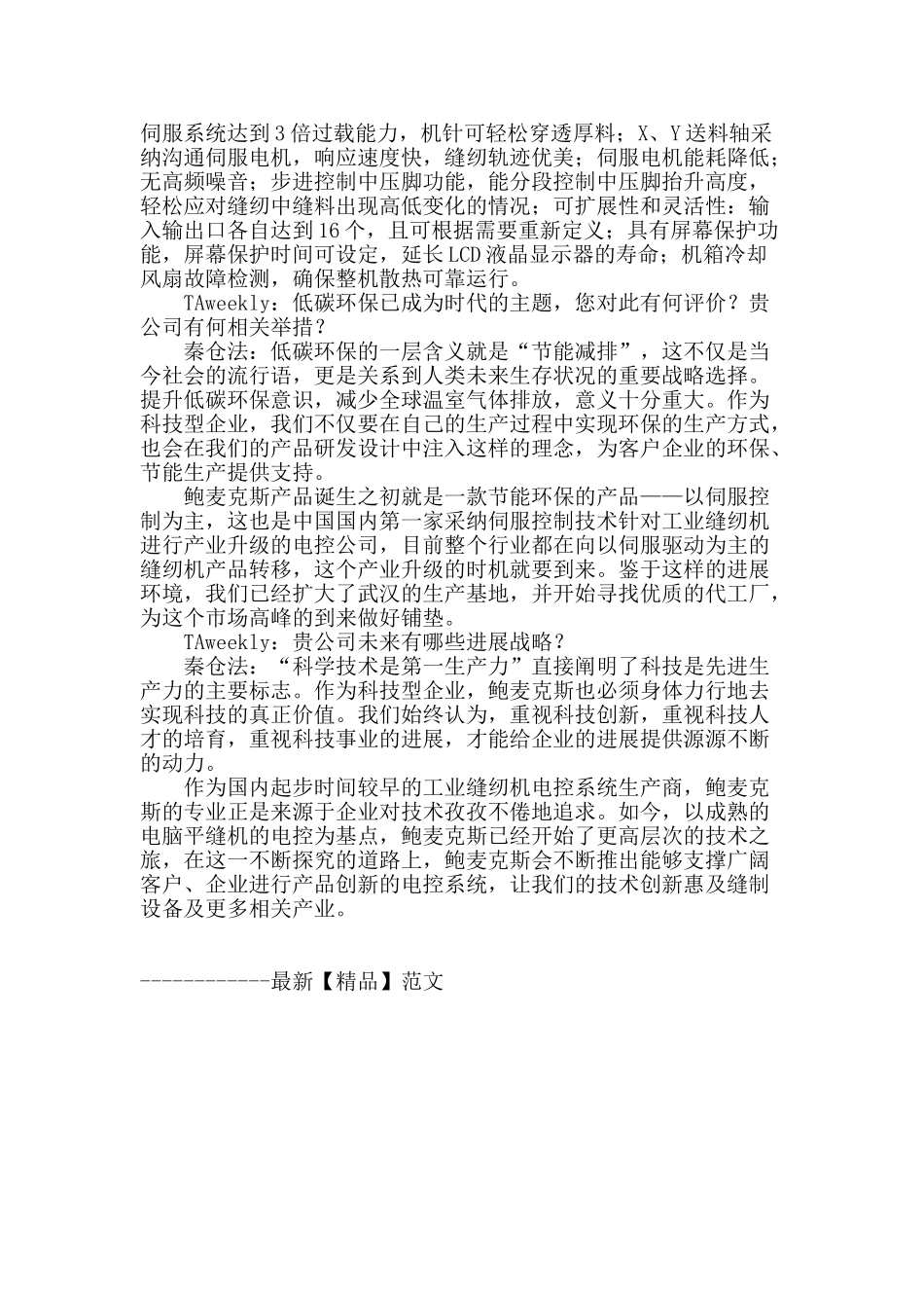 科学创新是首要目标_第2页