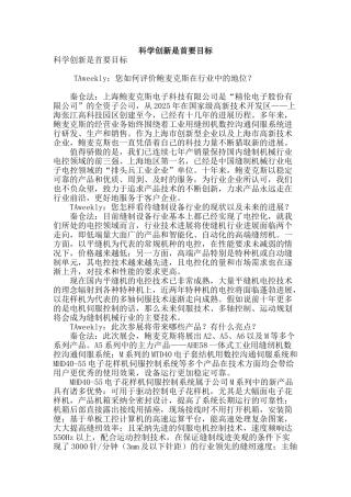 科学创新是首要目标