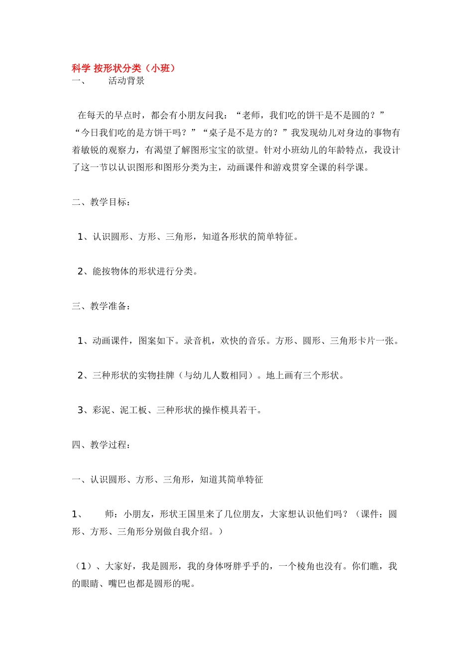 科学-按形状分类_第1页